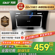 先科（SAST）油煙機側吸式抽油煙機家用廚房灶臺小戶(hù)型一體脫排智能自動(dòng)清洗雙電機大吸力單機 【品牌爆款】22立方體感清洗/上門(mén)安裝 900MM