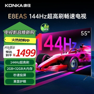 康佳（KONKA）55英寸電視 2+32GB大內存 144Hz高刷護眼電視 4K超清全面屏電視 人工智能語(yǔ)音液晶平板電視55E8AES 55英寸 一級能效