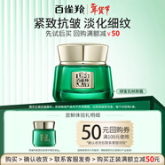 百雀羚（PECHOIN）綠寶石幀顏霜 淡紋修護精華面霜 抗皺提拉緊致淡紋小樣體驗裝 8g