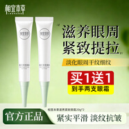 相宜本草緊致眼霜眼部保濕滋潤女護膚品禮物 20g*2