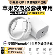 馳界蘋(píng)果充電器充電線(xiàn)氮化鎵45W/30W快充線(xiàn)PD套裝iPhone14ProMax16 1513充電頭20W數據線(xiàn)40W適配原裝17 【蘋(píng)果6-14系列】蘋(píng)果快充頭+快充線(xiàn)丨1米套裝