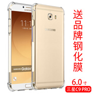 三星（SAMSUNG）適配 三星c9pro手機保護殼C9000保護套透明防摔軟矽膠全包邊男女送鋼化膜 三星C9pro 防摔殼軟殼(送鋼化膜) 三星其他型號