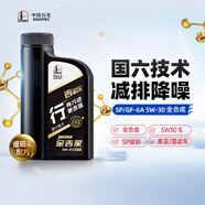 長(cháng)城【行系列】金吉星全合成機油SP/GF-6A 5W-30混合動(dòng)力車(chē)型850g/1L