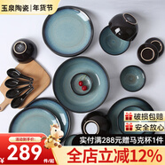 玉泉初雨陶瓷米飯碗碟盤(pán)子輕奢廚房套件陶瓷家用陶瓷餐具套裝 初雨20頭套裝