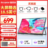 雕塑家18.5英寸便攜顯示器100HZ刷新率100%sRGB廣色域 電腦筆記本顯示屏擴展屏switch手機PS5副屏MF185LN