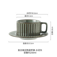 佰潤居窯變豎紋復古做舊杯子陶瓷咖啡杯馬克杯早餐水杯2023新款女杯碟-2 水泥灰-豎紋咖啡杯碟 250毫升
