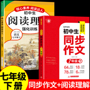 2026七年級同步作文上冊下冊配套人教版 初一7年級下學(xué)期語(yǔ)文練習冊初中高分范文精選素材滿(mǎn)分優(yōu)秀作文書(shū)大全七上寫(xiě)作技巧輔導書(shū)A 【七年級下冊】同步作文+閱讀理解