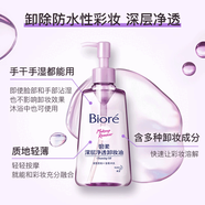 碧柔（Biore）深層凈潤卸妝乳卸妝油潔面溫和清潔敏感肌可用女生面部護膚品 碧柔深層凈透卸妝油150ml