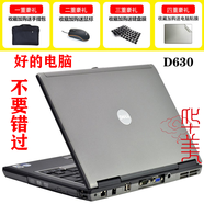 戴爾（DELL）九針串口Dell/戴爾 Latitude D630筆記本電腦游戲直播網(wǎng)店學(xué)習網(wǎng) 帶九針串口com   500GB  2GB