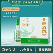 醉清風(fēng)清親清香型白酒475ml*6瓶整箱裝自飲高度口糧酒過(guò)年送禮年貨禮盒