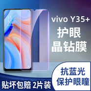 尚汐 vivo Y35+鋼化膜vivoy35+全屏覆蓋高清膜V2279A抗指紋保護膜抗藍光防摔碎防爆屏玻璃手機屏幕貼膜 護眼抗藍光【2片裝】