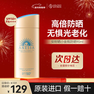 安熱沙（Anessa）新版安耐曬小金瓶防曬霜90ml日本安熱沙防水防汗舒爽出游曬不黑 【熱銷(xiāo)新版】90ml