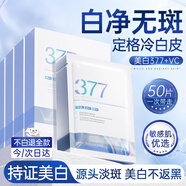 維特絲面膜補水保濕美白去黃氣暗沉提亮膚色抗皺緊致抗衰老淡斑男女士 【細膩嫩白】5盒50片