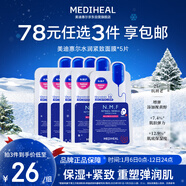 美迪惠爾（Mediheal）全新升級款 新水潤緊致面膜5片補水保濕彈潤淡化細紋新年禮物女生