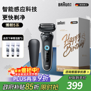 博朗5系電動(dòng)剃須刀刀頭往復式刮胡刀電動(dòng)男士送男朋友老公生日禮物送男友生日禮物