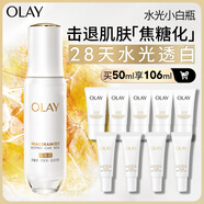 玉蘭油（OLAY）全新水光小白瓶50ml美白精華液抗糖提亮去黃補水護膚品生日禮物