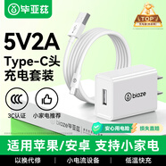 畢亞茲3C認證 5V/2A充電頭6A數據線(xiàn)適用蘋(píng)果安卓Type-C充電器套裝華為榮耀小米vivo三星oppo手機手表耳機