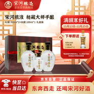 宋河糧液 秘藏大師手釀 濃香型白酒 42度350mL*2+68度100mL單瓶裝送禮