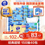 維達（Vinda）抽紙【孫穎莎推薦】超韌3層150抽*40包S碼 餐巾紙 新舊隨機 整箱 