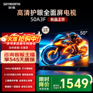 創(chuàng  )維電視50A3F 50英寸電視機144Hz高刷2+32G 4K液晶游戲智能平板 一級能效以舊換新 50英寸