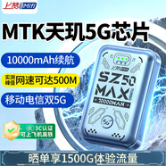 上贊隨身wifi5g移動(dòng)wifi無(wú)線(xiàn)網(wǎng)流量卡隨身便攜式wifi2025款車(chē)載無(wú)限上網(wǎng)卡路由器筆記本電腦通用 1萬(wàn)毫安【MTK天璣芯片】