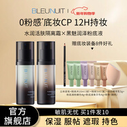 深藍彩妝（BLEUNUIT）水潤活膚修顏隔離霜妝前遮瑕提亮膚色隱形毛孔保濕控油 綠色隔離霜+粉嫩色粉底液