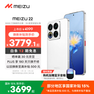 魅族（meizu）22 16GB+1TB 魅族白 5000萬(wàn)旗艦四主攝 3X超清潛望長(cháng)焦 第四代驍龍8s 5G拍照手機