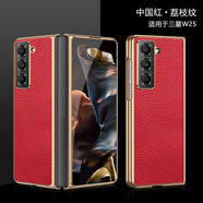 SAMSUNG適用原裝Galaxy W25手機殼電鍍皮紋荔枝紋理防摔保護套w25時(shí)尚感男女簡(jiǎn)約商務(wù)風(fēng)個(gè)性折疊皮革殼 【中國紅】電鍍真皮荔枝紋理紋折疊防摔殼-送前屏水凝 三星Galaxy W25