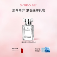 希蕓角鯊烷油美容油面部精華油呵護屏障臉部保濕修護新年節禮物20ml