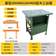 德國阿斯蘭工業(yè)級木工臺鋸三相靠山推4KW簡(jiǎn)易圓盤(pán)鋸380V下料材火工地木頭切割機3KW電鋸木臺式鋸臺 重型3KW臺鋸（220V）【進(jìn)口防燒電機】