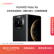 HUAWEI Mate X6 華為折疊旗艦手機 分布式玄武架構 鴻蒙大屏AI 紅楓原色影像 折疊屏手機 曜石黑 16GB+1TB Mate X6 典藏版