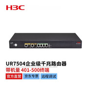 華三（H3C）UR7504全新一代高性能企業(yè)級VPN功能路由器 云簡(jiǎn)網(wǎng)絡(luò ) 內置AC功能 上網(wǎng)行為管控 推薦帶機量450