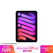 Apple/蘋(píng)果 iPad mini (A17 Pro) 8.3英寸 平板電腦(512G eSIM版/mini7/MYHK3CH/A)紫色