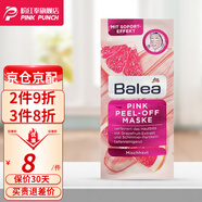 芭樂(lè )雅（Balea）德國芭樂(lè )雅清潔面膜補水女男去黑頭面膜泥學(xué)生祛痘涂抹式泥膜 葡萄柚面膜16ml