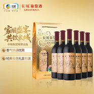 長(cháng)城 優(yōu)選級解百納干紅葡萄酒 650ml*2瓶*3盒 整箱裝 中糧出品 送禮