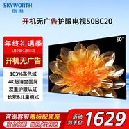 創(chuàng  )維（Skyworth）50英寸電視4K護眼超高清超薄液晶電視開(kāi)機無(wú)廣告家用游戲會(huì )議平板酒店電視一體機50BC20以舊換新