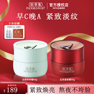 佰草集面霜 紅茶緊致面霜早C晚A保濕補水修護抗皺淡化細紋護膚品套裝 早C晚A 紅茶面霜50g+白茶面霜50g