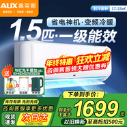 奧克斯空調掛機 1.5匹新一級三級升級冷暖 全直流變頻 節能省電 自清潔家用臥室壁掛式 高溫除菌以舊換新 大1.5匹 一級能效快速冷暖【15-23㎡】