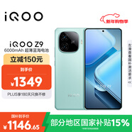 vivo iQOO Z9 【國家補貼】8GB+128GB 山野青 6000mAh 藍海電池 第三代驍龍 7 電競手機