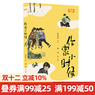 大獎作家精選(1-6冊） 8-14歲 兒童文學(xué)作家小時(shí)候/菊奶奶的最后一件新衣/萬(wàn)物有靈且美/小小孩的春天/如意燈二十一世紀出版社 獎作家精選書(shū)系 作家小時(shí)候