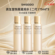 資生堂（Shiseido）悅薇水乳中樣二代 珀翡緊致亮膚水乳旅行套裝補水保濕 送人禮物 資生堂二代悅薇爽膚水滋潤75ml*3