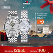 天梭（TISSOT）手表 力洛克系列情侶對表 瑞士機械情侶表鋼帶腕表商務(wù)表新年禮物