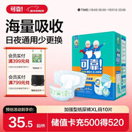 可靠（COCO）加強型成人紙尿褲XL10片 臀圍≥110cm夜用加厚老年人粘扣式尿不濕