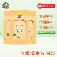 N1 愛(ài)寵愛(ài)貓N1玉米純豆腐貓砂3包套裝11.1kg升級2.0mm顆粒易結團可沖廁所
