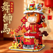 乖明星舞獅馬年吉祥物積木拼裝兒童玩具男女孩3-8-10歲新年春節生日禮物