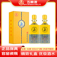 五糧液股份五糧液玉酒醇釀52度濃香型白酒555mL*2瓶+禮袋陶瓷瓶過(guò)年送禮