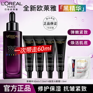 歐萊雅黑精華面部精華液第四代青春密碼小黑瓶肌底液緊致修護保濕護膚品 全新黑精華30+7.5ml*4+眼霜1.5ml