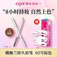 娥佩蘭眉筆1.2g帶眉刷不易暈染畫(huà)眉一字眉易上色 ( 2號 棕色 )
