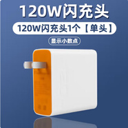 vivo原裝適配vivoIQOO120W充電器iqoo5/6/7/8/9/10/11/12/13手機充電器vivoS15/S16/S17/S18/S19快充頭 單個(gè)120W閃充頭USB口