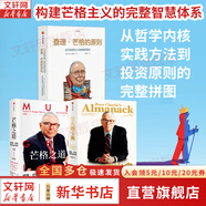 【正版包郵】窮查理寶典 芒格之道 查理芒格智慧箴言錄 全新增訂本 2021新版 股神巴菲特 比爾蓋茨 文明現代化價(jià)值投資與中國 作者 喜馬拉雅資本創(chuàng  )始人李錄等力薦 新華書(shū)店旗艦店勵志與成功圖書(shū)書(shū)籍 【